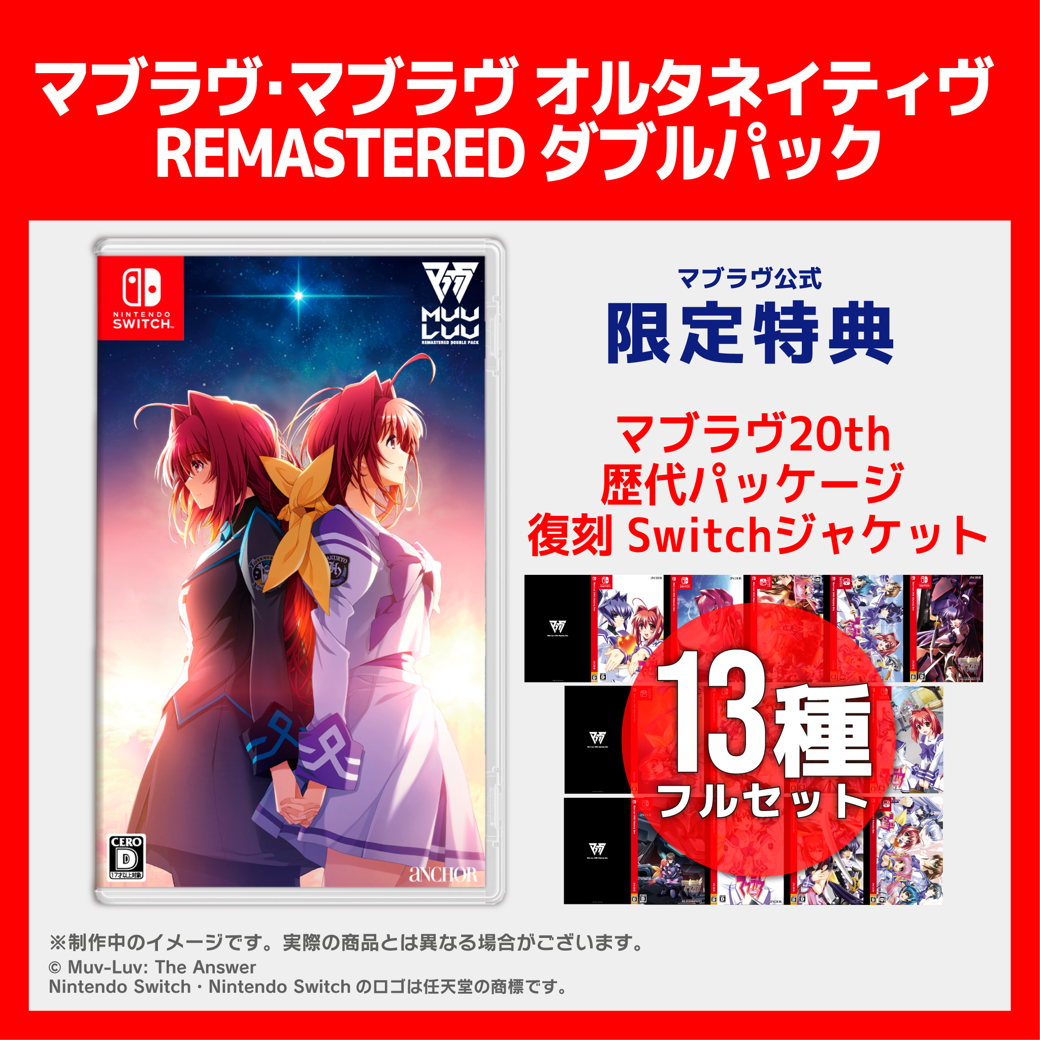 秘密の行商人マヴラヴ.マヴラヴオルタネイティブ リマスタードダブルパック OGP_-_13-B.png?v=1738056467