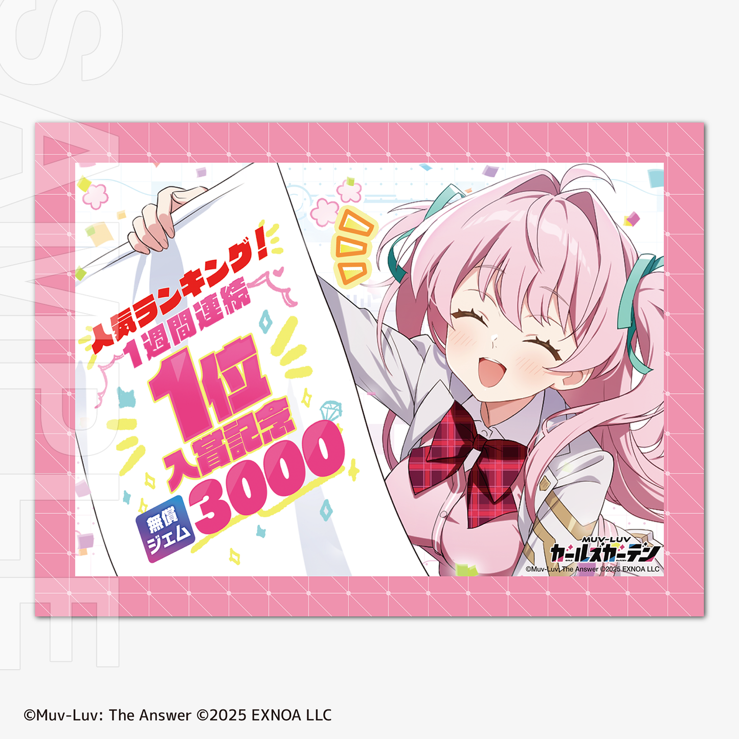 【C107】『マブラヴ ガールズガーデン』ふわふわブランケット(1週間連続1位入賞記念Ver.)