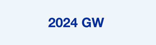 2024年GW期間中のお問い合わせについて