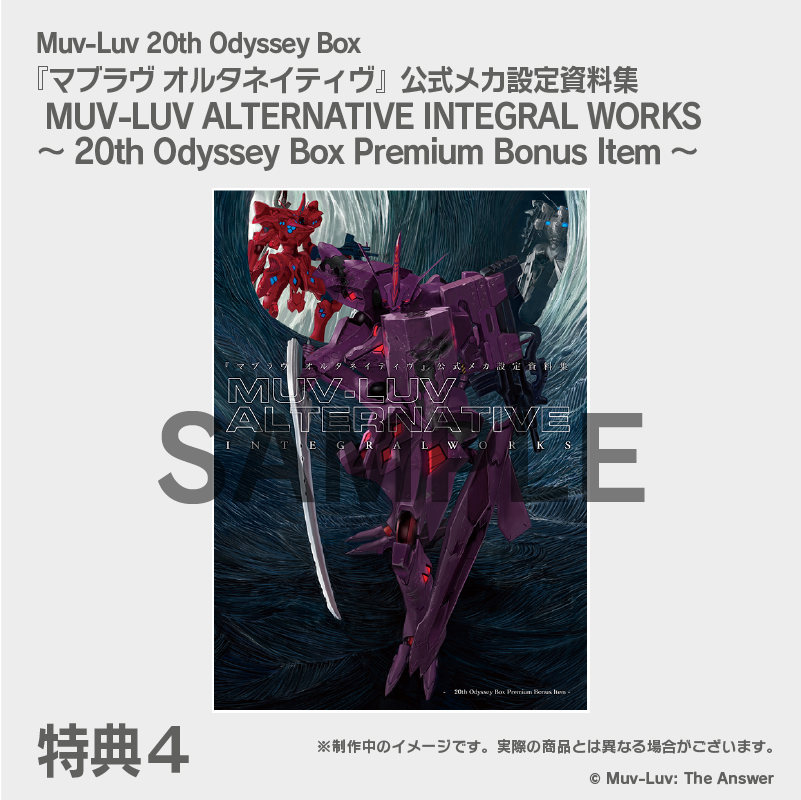 ※数量限定販売※【パッケージ】～マブラヴ20th任官式(仮)確定参加権付き～ Muv-Luv 20th Odyssey Box (Nintendo Switch)