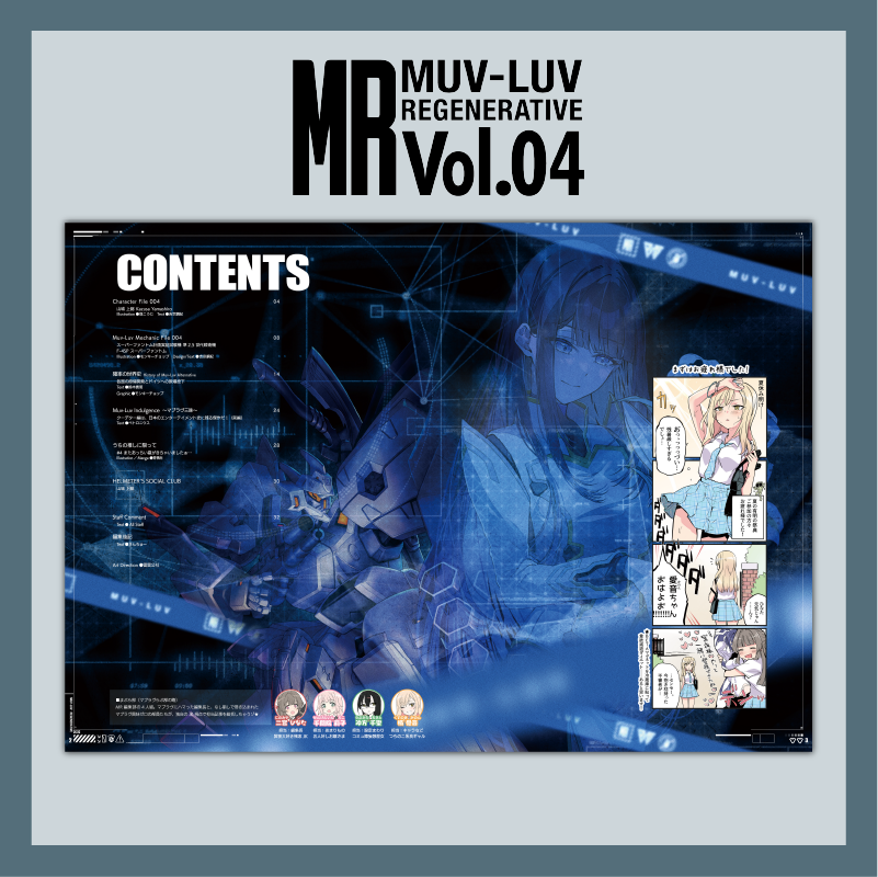 【電子書籍】『MUV-LUV REGENERATIVE Vol.04』