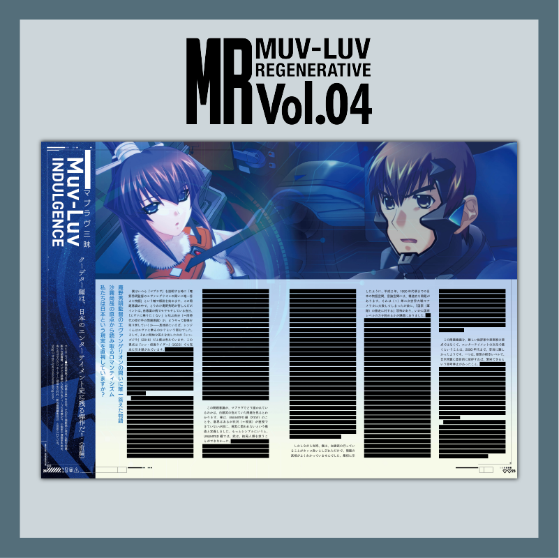 【電子書籍】『MUV-LUV REGENERATIVE Vol.04』