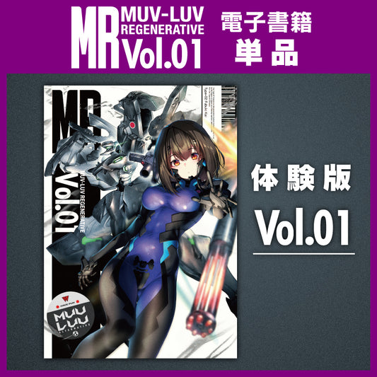 【体験版】『MUV-LUV REGENERATIVE Vol.01』