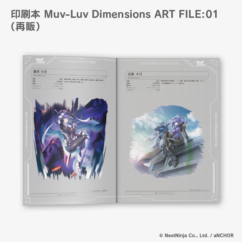 Muv-LuvDimensionsART FILE 01 タシロハヤトサイン入り 印刷本 Muv-Luv Dimensions ART FILE:01(再販) – マブラヴ公式通販