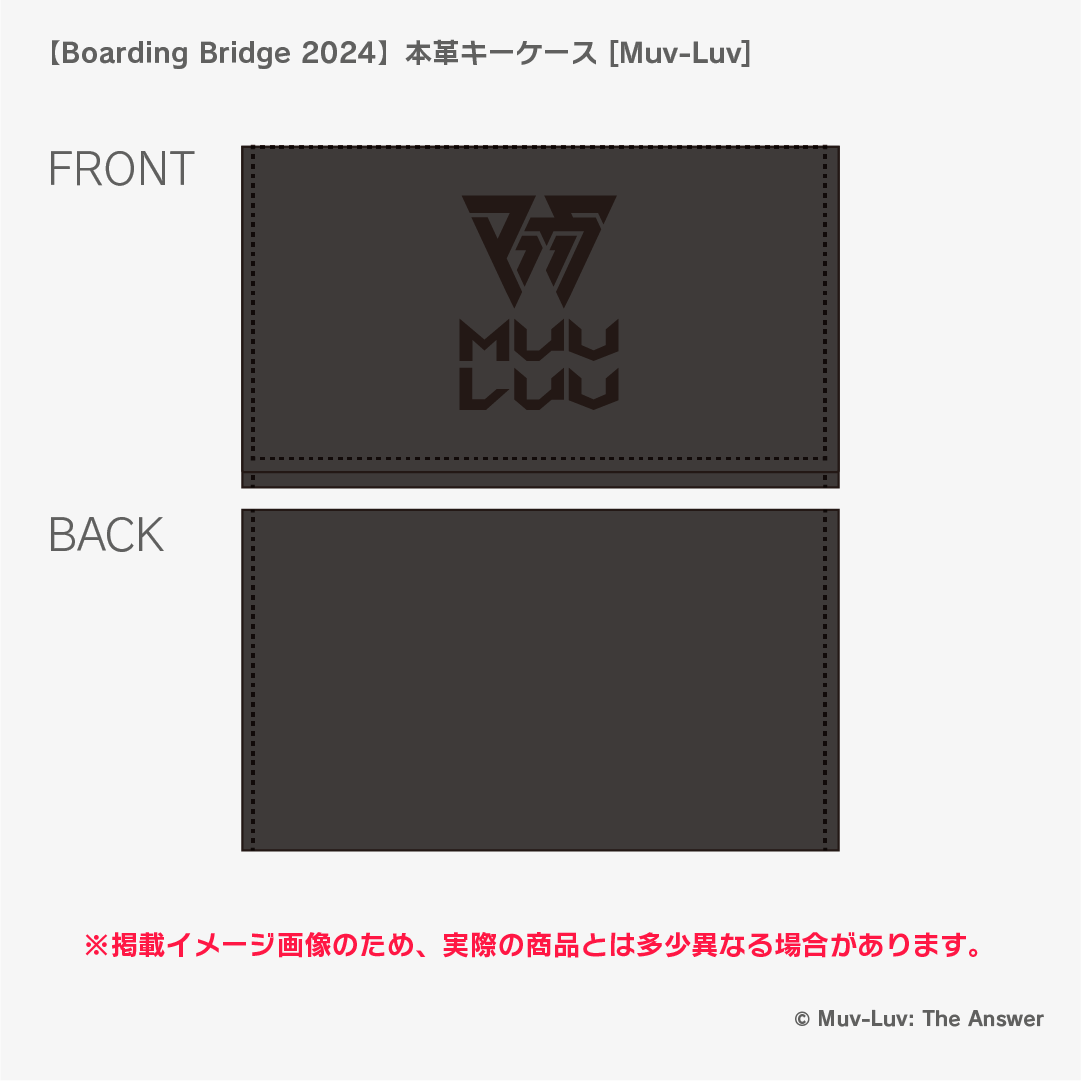 【Boarding Bridge 2024】本革キーケース [Muv-Luv]