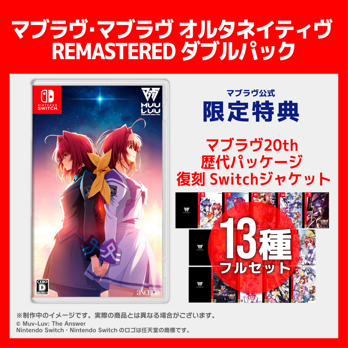 マブラヴ ダブルパック パッケージ版※ マブラヴ・マブラヴ オルタネイティヴ REMASTERED