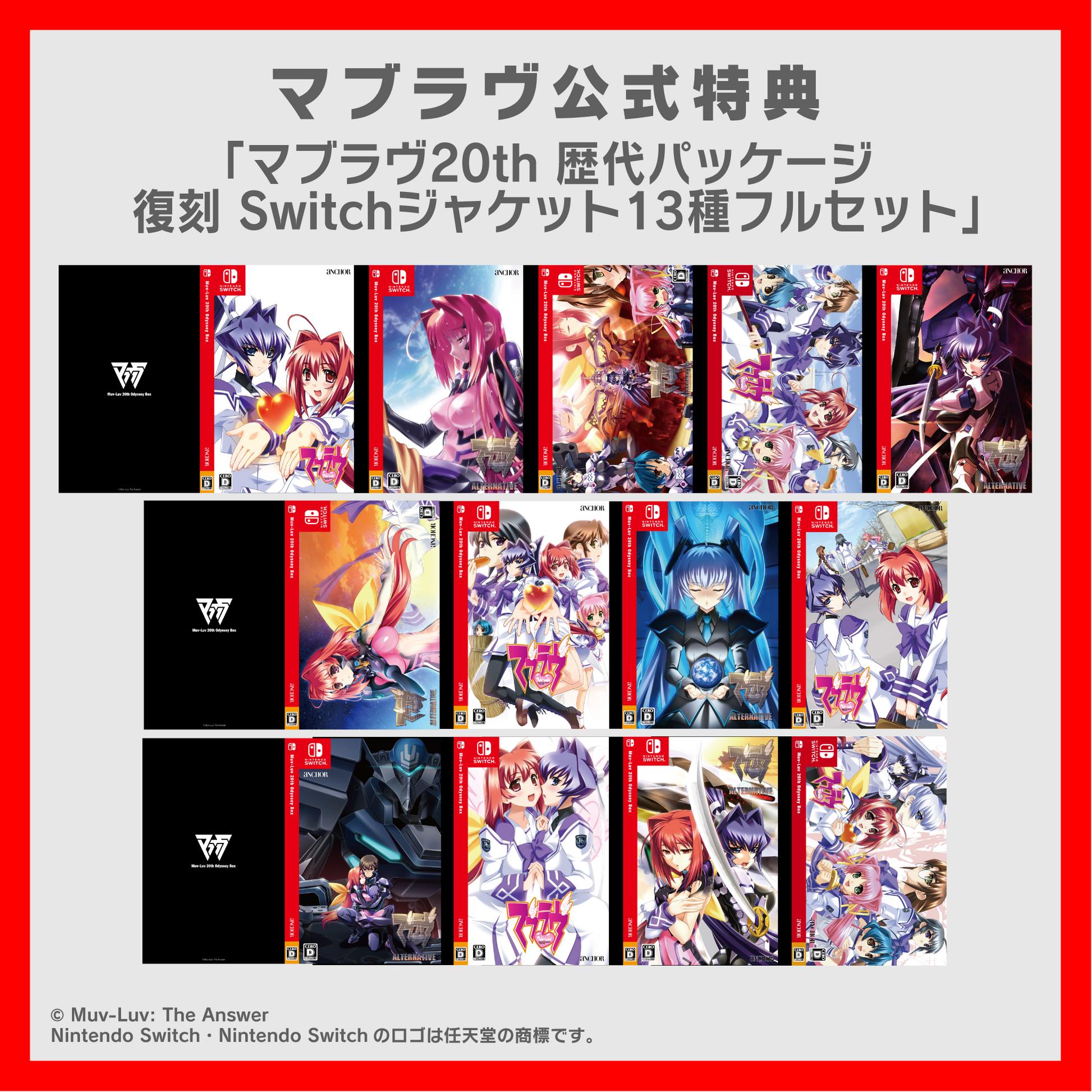 新品 Switch マブラヴ マブラヴ オルタネイティヴ ダブルパック パッケージ版※ マブラヴ・マブラヴ オルタネイティヴ REMASTERED