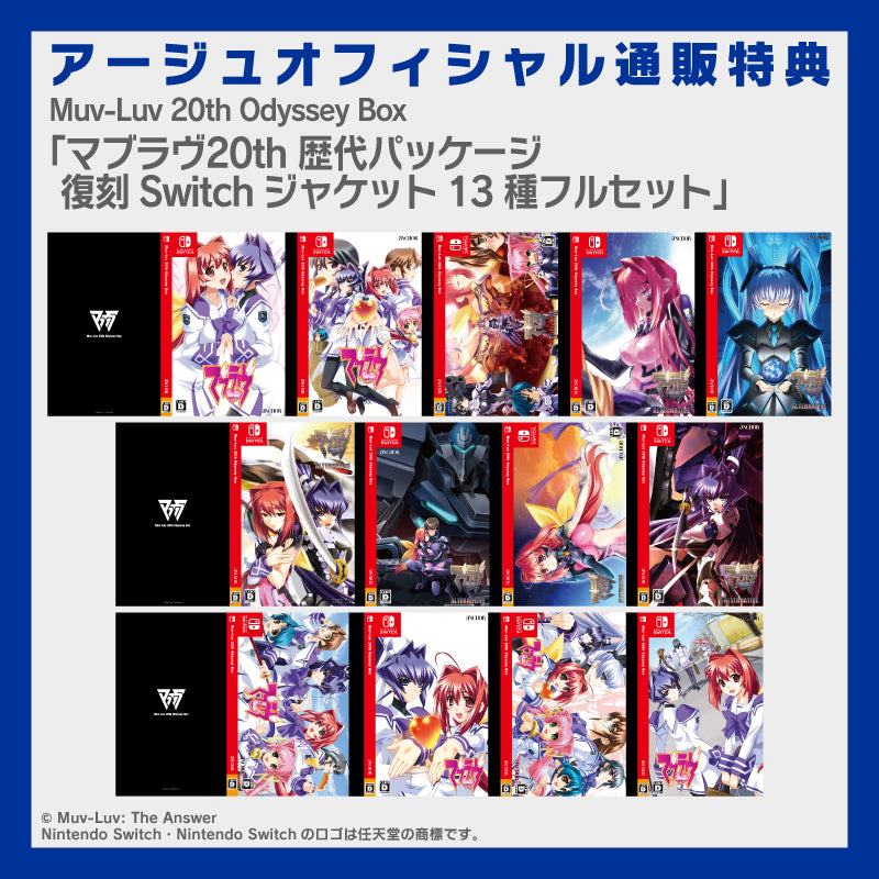 ※数量限定販売※【パッケージ】～マブラヴ20th任官式(仮)確定参加権付き～ Muv-Luv 20th Odyssey Box (Nintendo Switch)