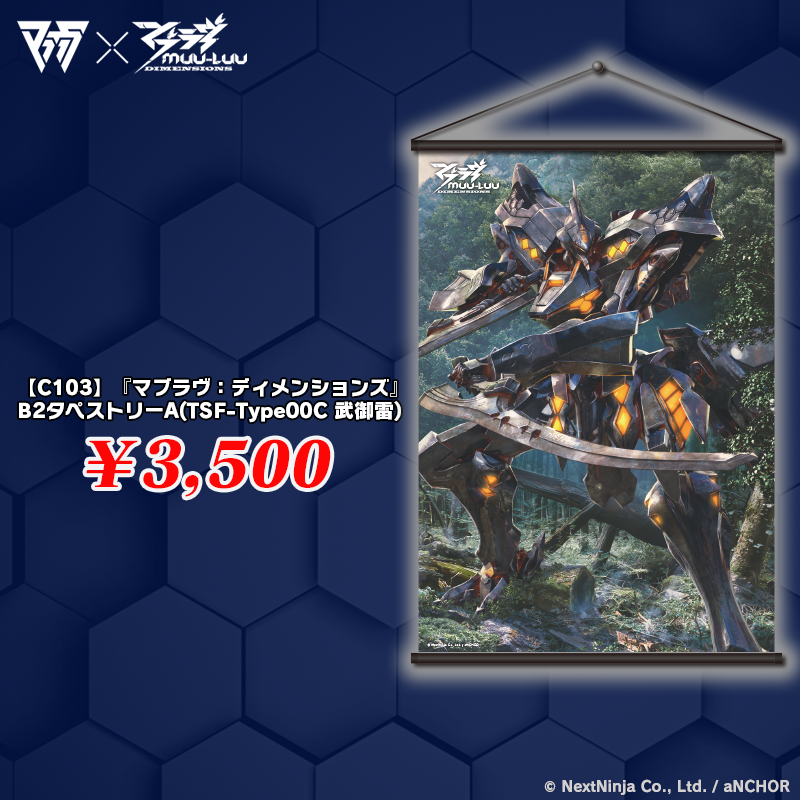 【C103】Muv-Luv Dimensions: B2 Tapestry A (TSF-Type00C Takemikazuchi)