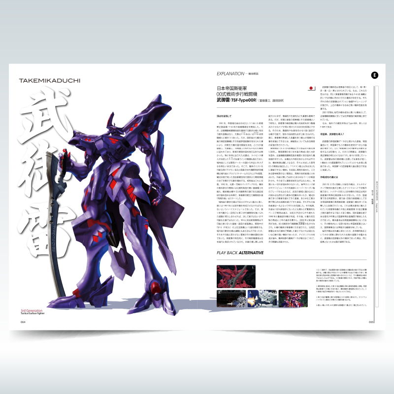 『マブラヴ オルタネイティヴ』公式メカ設定資料集 MUV-LUV ALTERNATIVE INTEGRAL WORKS