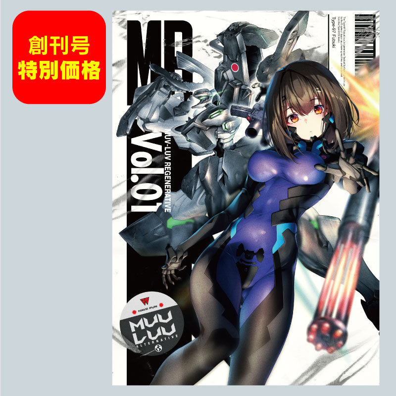 (eBook) MUV-LUV REGENERATIVE Vol.01