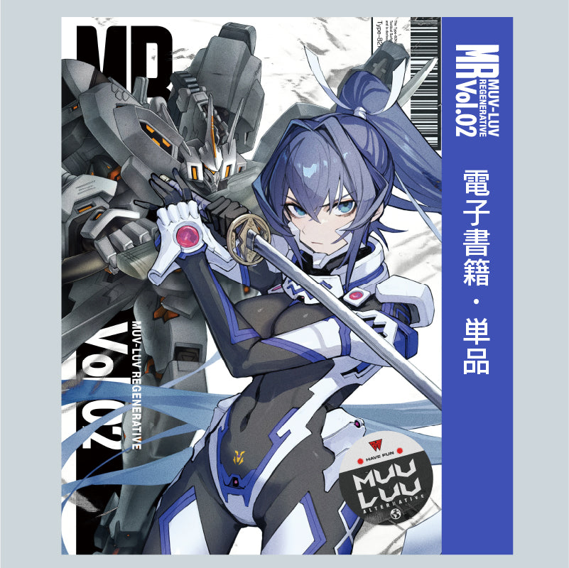 (eBook) MUV-LUV REGENERATIVE Vol.02